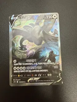 Lugia V 110/098 S12: Paradigm Trigger Holo Korean Full Alt Art SWSH Card MP - Image 4