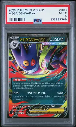 2025 POKEMON JPN MBG-MEGA STARTER SET MEGA GENGAR EX #003 MEGA GENGAR EX PSA 9 - Image 1