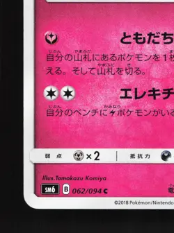 Dedenne 062/094 Forbidden Light LP Japanese Pokemon Card TCG - Image 4