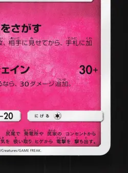 Dedenne 062/094 Forbidden Light LP Japanese Pokemon Card TCG - Image 5