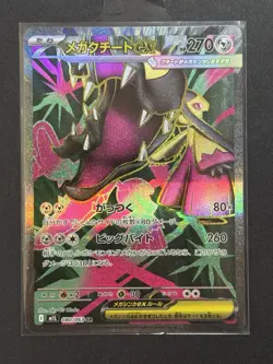Mega Mawile ex 080/063 M1l: Mega Brave Holo (Japanese) for sale online - Image 1