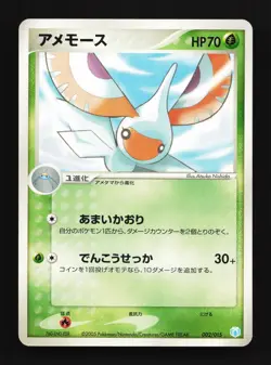 Masquerain 002/015 Gift Box Crawdaunt Deck NM Unlimited Japanese Pokemon Card - Image 1