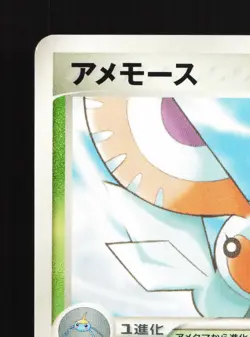 Masquerain 002/015 Gift Box Crawdaunt Deck NM Unlimited Japanese Pokemon Card - Image 2