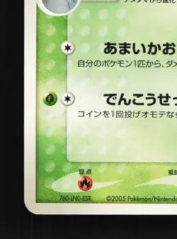 Masquerain 002/015 Gift Box Crawdaunt Deck NM Unlimited Japanese Pokemon Card - Image 4