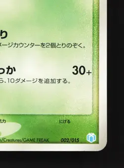 Masquerain 002/015 Gift Box Crawdaunt Deck NM Unlimited Japanese Pokemon Card - Image 5
