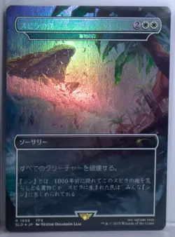 Spira's Punishment - Day of Judgement [NM JP] *Rainbow Foil* {Final Fantasy SLD} - Image 1