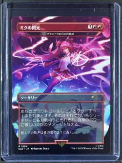 Miku's Spark JPN #1594 Secret Lair Drop Series 250001 - Image 1