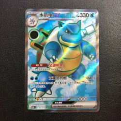 Blastoise EX Pokemon PTCG Card Game S-Chinese 151C 176/151 SR Holo - Image 1