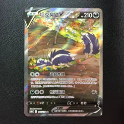 2023 Pokemon PTCG S-Chinese Skuntank VMAX CS6bC F 144/131 SR - Image 1