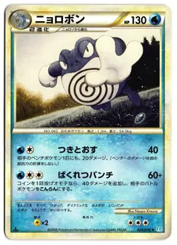 POLIWRATH 020/070 - LP - L1 SOULSILVER COLLECTION JAPANESE POKEMON CARD - Image 1