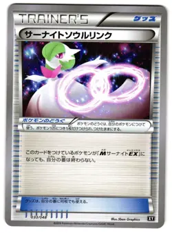 GARDEVOIR SPIRIT LINK 128/171 - NM - THE BEST OF XY JAPANESE POKEMON CARD - Image 1