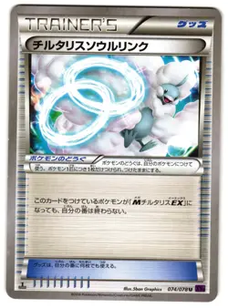 ALTARIA SPIRIT LINK 074/078 - LP - XY10 AWAKENING JAPANESE POKEMON CARD - Image 1