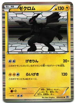 ZEKROM 020/053 - LP - BW1 WHITE COLLECTION HOLO JAPANESE POKEMON CARD - Image 1
