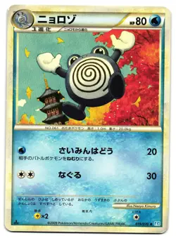 POLIWHIRL 019/070 - LP - L1 SOULSILVER COLLECTION JAPANESE POKEMON CARD - Image 1