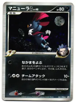 WEAVILE G 061/096 - MP - PT1 GALACTIC'S CONQUEST HOLO JAPANESE POKEMON CARD - Image 1