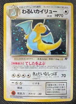 SWIRL! NEAR MINT Dark Dragonite Pokemon Card Japanese 149 Team Rocket 1997 Holo - Image 1