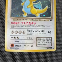 SWIRL! NEAR MINT Dark Dragonite Pokemon Card Japanese 149 Team Rocket 1997 Holo - Image 4