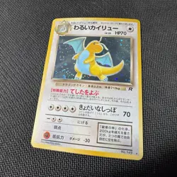SWIRL! NEAR MINT Dark Dragonite Pokemon Card Japanese 149 Team Rocket 1997 Holo - Image 5