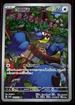 Rookidee AR 082/071 LP-NM SV2P Snow Hazard Japanese Pokemon Card - Image 1