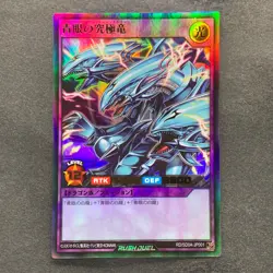NM 2 card Blue-Eyes Ultimate Dragon RD/SD0A-JP001 JP002 Ultra Rare YuGiOh 480 - Image 2