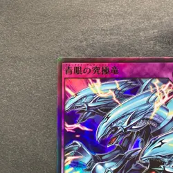 NM 2 card Blue-Eyes Ultimate Dragon RD/SD0A-JP001 JP002 Ultra Rare YuGiOh 480 - Image 3
