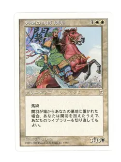 MTG Portal Three Kingdoms P3K Guan Yu Sainted Warrior Rare Japanese LP/LP+ A1W2 - Image 1