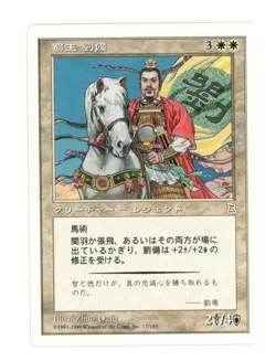 MTG Portal Three Kingdoms P3K Liu Bei Lord of Shu Rare Japanese LP A1W2 LSJ - Image 1