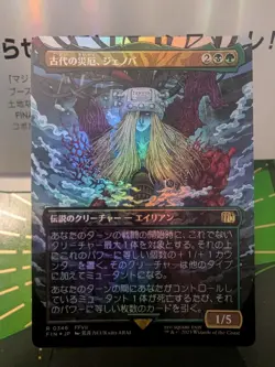 MTG Jenova, Ancient Calamity (Borderless) Final Fantasy Foil Japanese NM - Image 1
