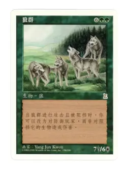 MTG Portal Three Kingdoms P3K Wolf Pack Rare Chinese LP- Lightly Played A1W2 - Image 1