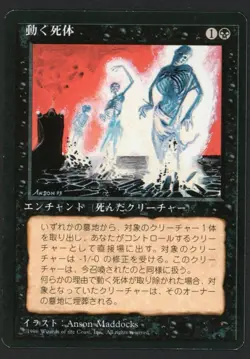 ***FBB Japanese Animate Dead*** MTG 4th Edition Magic Kid Icarus - Image 1