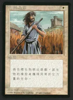***FBB Chinese Swords to Plowshares*** MTG 4th Edition Magic Kid Icarus - Image 1