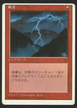 ***Japanese Lightning Bolt Miscut*** MTG 4th Edition Magic Kid Icarus - Image 1