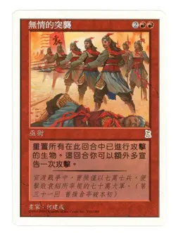 MTG Portal Three Kingdoms P3K Relentless Assault Rare Chinese LP+/NM A1W2 - Image 1