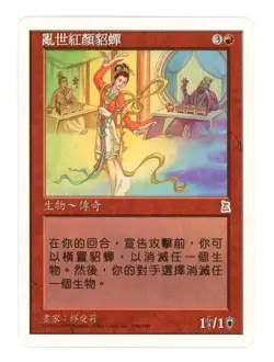MTG Portal Three Kingdoms P3K Diaochan Artful Beauty Rare Chinese LP/LP+ A1W2 - Image 1