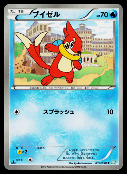 BUIZEL 013/050 DRAGON BLAST JAPANESE POKEMON TCG - Image 1