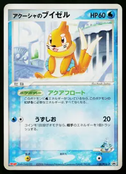 Samiya's Buizel 138/PCG-P Promo Meiji Pokemon Japanese Heavily Played - Image 1