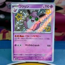 Wigglytuff - 252/190 - Baby Shiny - Shiny Treasure ex SV4a - Japanese - Pokemon - Image 1
