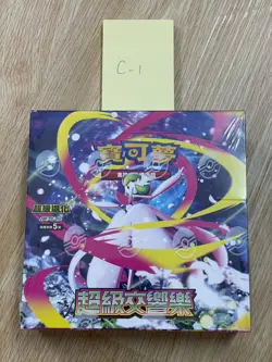 2025 Pokemon Mega Symphonia T-Chinese Booster Box Sealed TCG C-1 - Image 1