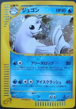Dewgong Pokemon Card Japanese Nintendo Game Rare 1st Edition e Series 025/088 - Image 1