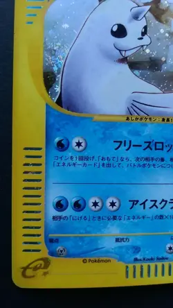 Dewgong Pokemon Card Japanese Nintendo Game Rare 1st Edition e Series 025/088 - Image 3