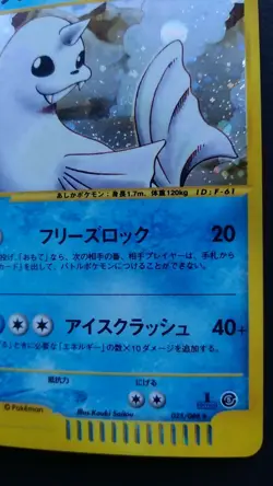 Dewgong Pokemon Card Japanese Nintendo Game Rare 1st Edition e Series 025/088 - Image 4