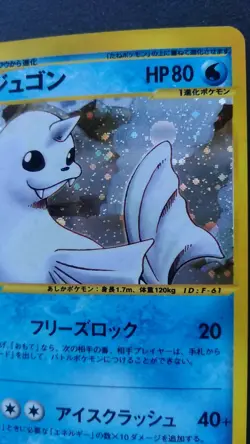 Dewgong Pokemon Card Japanese Nintendo Game Rare 1st Edition e Series 025/088 - Image 5