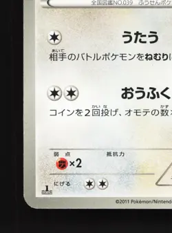 Jigglypuff 043/052 Hail Blizzard NM 1st ED Japanese Pokemon Card TCG - Image 2