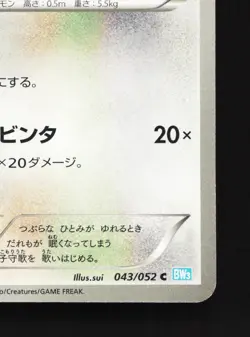 Jigglypuff 043/052 Hail Blizzard NM 1st ED Japanese Pokemon Card TCG - Image 3