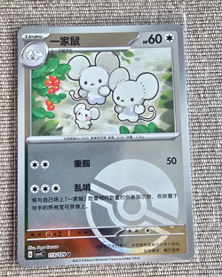 Pokemon S-Chinese Prize Turn CSV4C 113/129 Maushold Masterball Pokeball card NM - Image 1