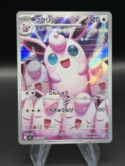 Wigglytuff AR 091/080 M2 Inferno X Pokemon Card Japanese MEGA NM - Image 1