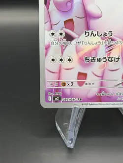 Wigglytuff AR 091/080 M2 Inferno X Pokemon Card Japanese MEGA NM - Image 3