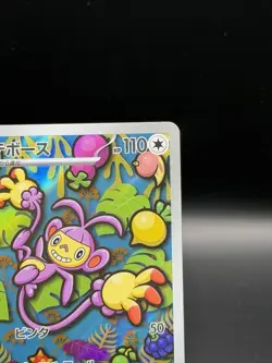 Pokemon Card Game Ambipom AR 092/080 Inferno X M2 Japanese - Image 4