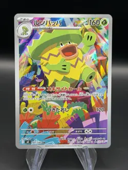 Ludicolo AR 081/080 Inferno X M2 Pokemon Card Game Japanese NM - Image 1