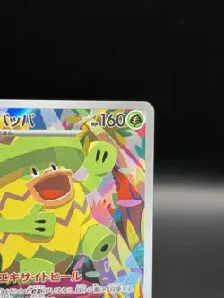 Ludicolo AR 081/080 Inferno X M2 Pokemon Card Game Japanese NM - Image 4